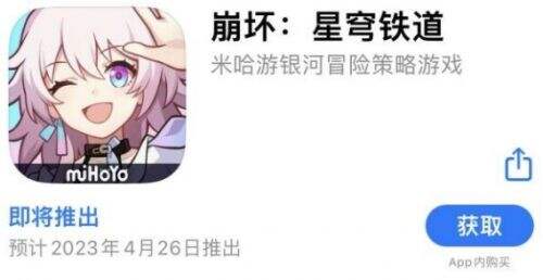 《崩坏星穹铁道》什么时候公测 最准确公测时间分享2023
