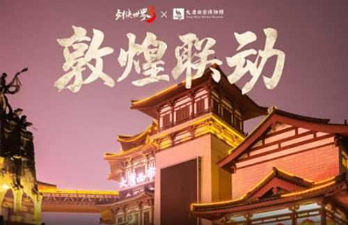 《剑侠世界3》敦煌主题联动预告发布