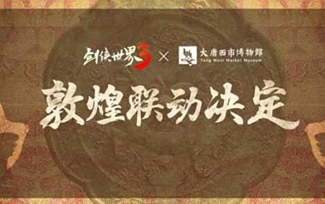 《剑侠世界3》敦煌主题联动预告发布