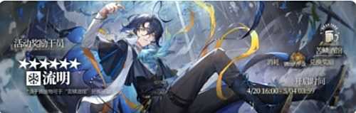 《明日方舟》愚人号活动复刻即将开启