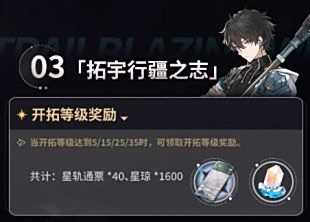 《崩坏星穹铁道》4月26日正式公测 开服福利丰厚