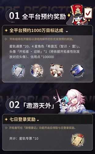 《崩坏星穹铁道》4月26日正式公测 开服福利丰厚