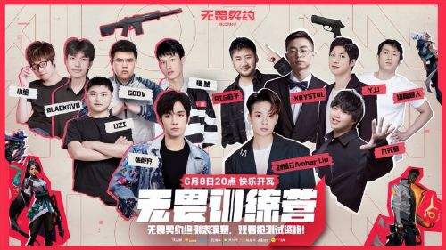 《无畏契约》国服终测开启 各大主播狂欢加盟 人人可得测试资格