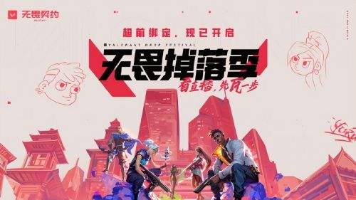 《无畏契约》国服终测开启 各大主播狂欢加盟 人人可得测试资格