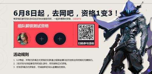 《无畏契约》国服终测开启 各大主播狂欢加盟 人人可得测试资格