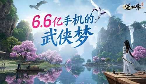 网易武侠开放世界《逆水寒》手游今日开放下载