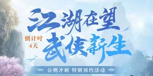 网易武侠开放世界《逆水寒》手游今日开放下载
