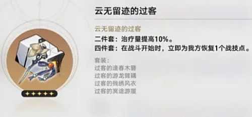 《崩坏星穹铁道》罗刹遗器词条怎么选 罗刹遗器词条最佳选择