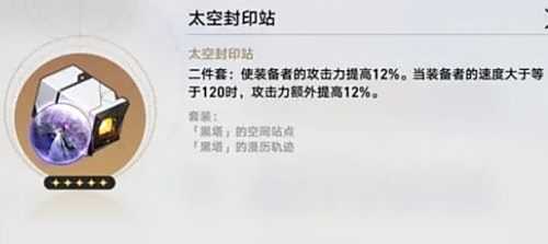 《崩坏星穹铁道》罗刹遗器词条怎么选 罗刹遗器词条最佳选择