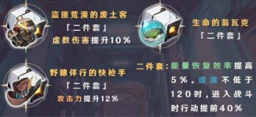 《崩坏星穹铁道》驭空用什么遗器 驭空毕业遗器及词条推荐