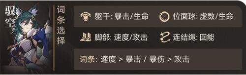 《崩坏星穹铁道》驭空用什么遗器 驭空毕业遗器及词条推荐