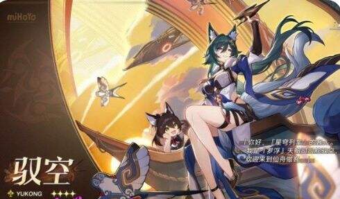 《崩坏星穹铁道》驭空平民毕业四星光锥最佳选择推荐2023
