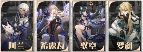 《崩坏星穹铁道》驭空怎么配队 驭空队伍搭配思路详解