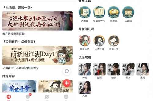 《逆水寒》手游全平台公测开启