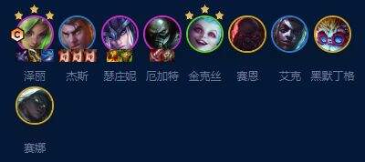 《云顶之弈》s9赛季皮城祖安枪阵容玩法攻略详解