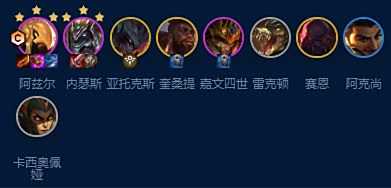 《云顶之弈》S9恕瑞玛阵容推荐 S9恕瑞玛95阵容搭配方案