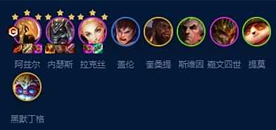 《云顶之弈》S9赛季恕瑞玛光辉阵容最强搭配攻略