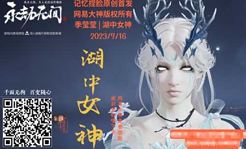 《永劫无间》季莹莹好看的捏脸有哪些 季莹莹湖中女神捏脸数据一览