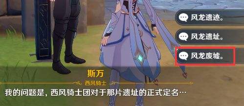 《原神》世界任务骑士团手册问答触发及全流程完成攻略