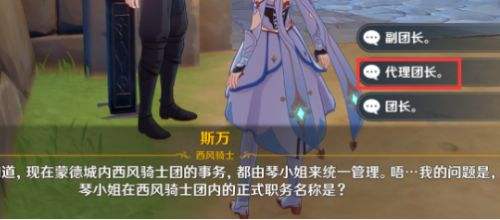 《原神》世界任务骑士团手册问答触发及全流程完成攻略