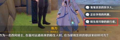 《原神》世界任务骑士团手册问答触发及全流程完成攻略