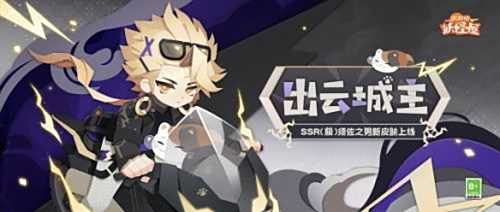 《阴阳师妖怪屋》新衣服上线 掀雷掣电暗夜驰骋