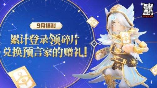 《香肠派对》累计登录领取福利 兑换活动专属赠礼