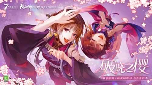 《阴阳师》×GARNiDELiA联动七周年 全新活动即将开启