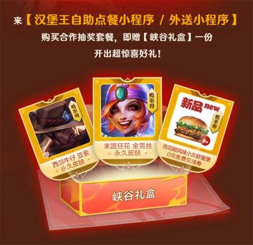 《英雄联盟手游》携手汉堡王跨界联动开启 新品小龙虾全军出击 主打赢麻了