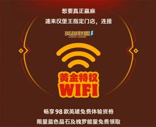 《英雄联盟手游》携手汉堡王跨界联动开启 新品小龙虾全军出击 主打赢麻了