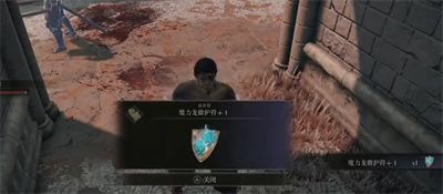 艾尔登法环魔力龙徽护符1获得方法7