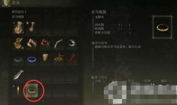 艾尔登法环灵马哨笛使用及获取方法3