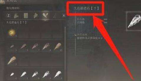 艾尔登法环失色锻造石7获取攻略4