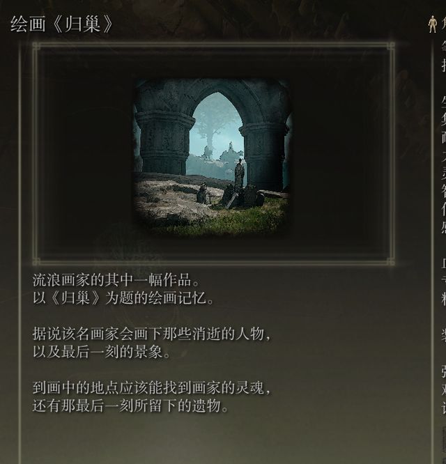 艾尔登法环全绘画收集攻略6