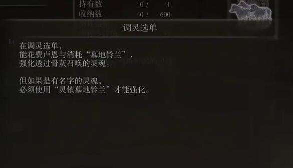 艾尔登法环骨灰升级方法3