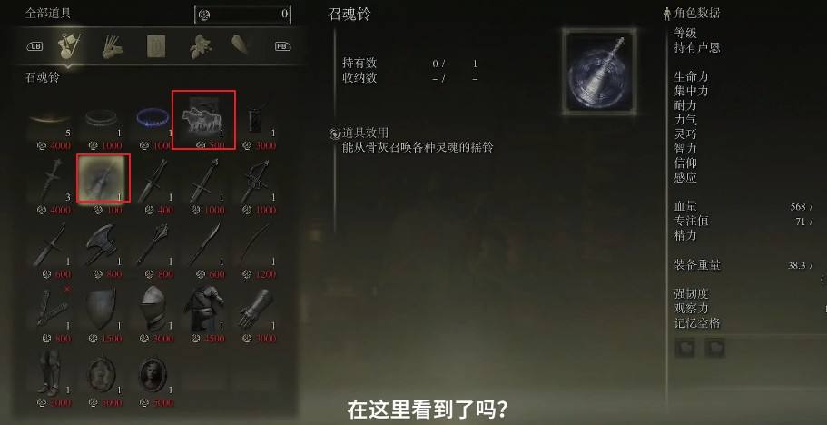 艾尔登法环招魂铃8