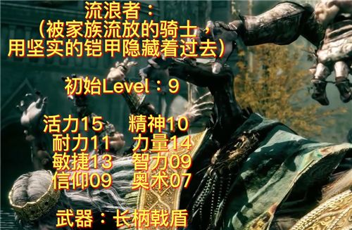 艾尔登法环开局职业推荐3