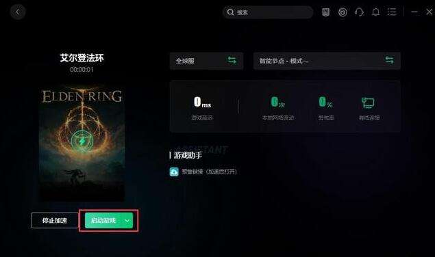 艾尔登法环卡顿延迟高跳ping掉帧解决办法3
