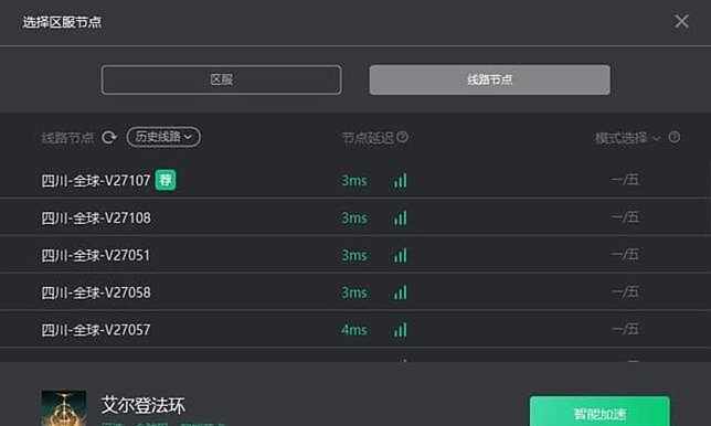 艾爾登法環登錄失敗解決辦法4