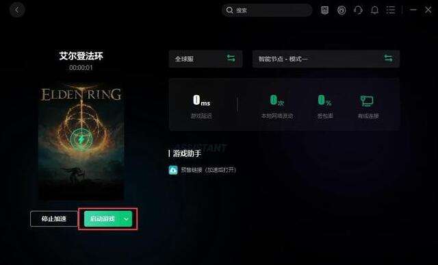 艾爾登法環登錄失敗解決辦法3