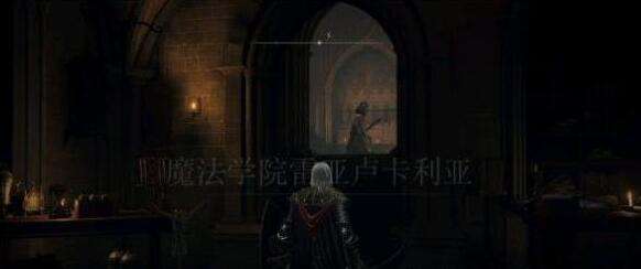 艾尔登法环魔法学院隐藏门位置介绍2