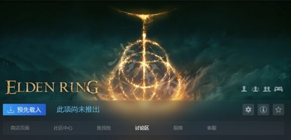艾尔登法环steam预载时间介绍2