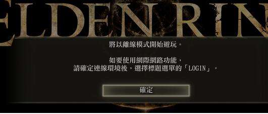 艾尔登法环禁用EACfangfa2
