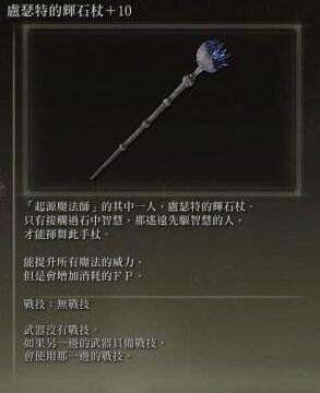 艾尔登法环智力型最强武器推荐2