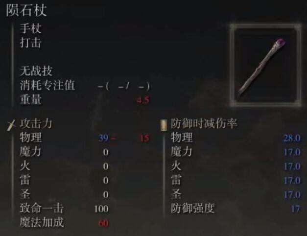 艾尔登法环智力型最强武器推荐3