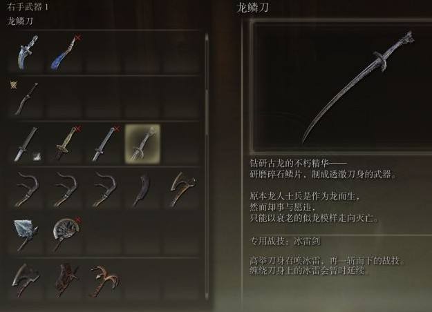 艾尔登法环龙鳞刀位置4