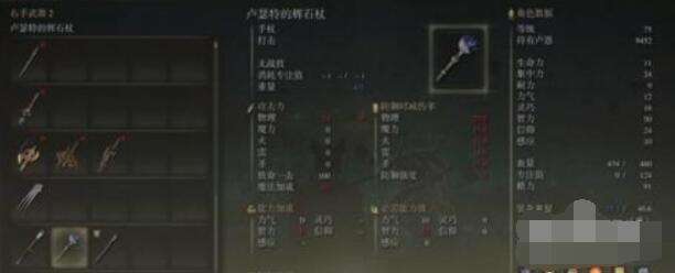 艾尔登法环卢瑟特的辉石杖获取位置4