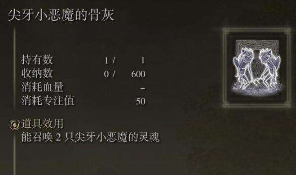 艾尔登法环尖牙小恶魔骨灰获取位置1