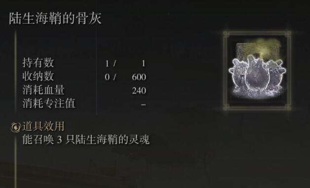 艾尔登法环陆生海鞘骨灰获取位置1