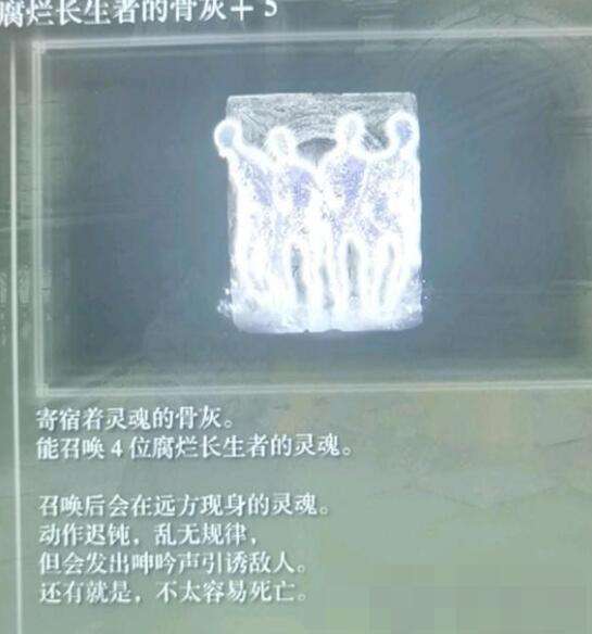 艾尔登法环腐烂长生者骨灰获取分享2